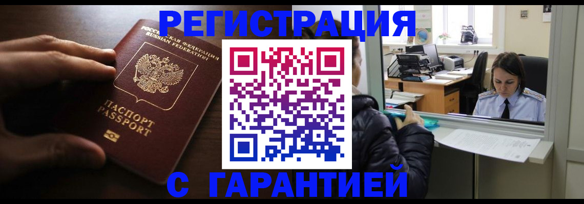 прописка в Кызыле